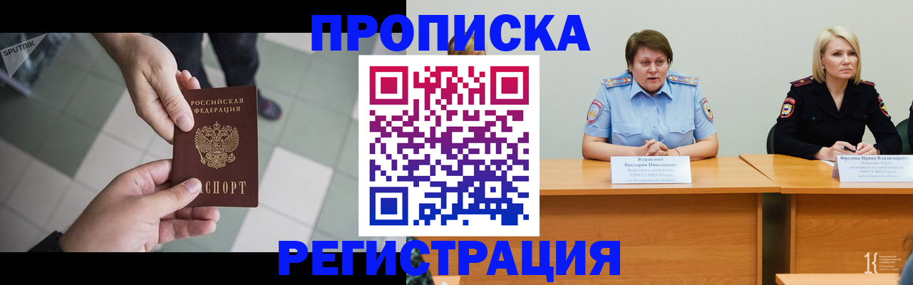 прописка штамп в Рославле