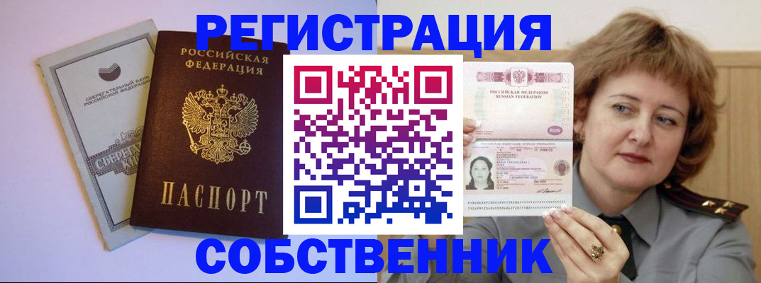 временная регистрация для всех в Рославле